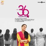36 Vayadhinile movie Poster 36 Vayadhinile movie poster