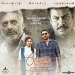 60 Vayadu Maaniram movie Poster 60 Vayadu Maaniram movie poster