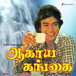 Aagaya Gangai movie Poster Aagaya Gangai movie poster