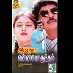 Aahaa Yenna Porutham movie Poster Aahaa Yenna Porutham movie poster