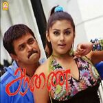 Aanai movie Poster Aanai movie poster