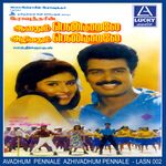 Aavathum Pennale Azhivathum Pennale movie Poster Aavathum Pennale Azhivathum Pennale movie poster