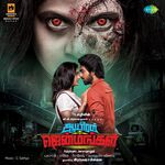 Aayiram Jenmangal movie Poster Aayiram Jenmangal movie poster