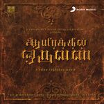 Aayirathil Oruvan movie Poster Aayirathil Oruvan movie poster