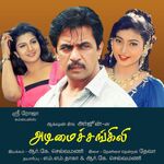 Adimai Changili movie Poster Adimai Changili movie poster