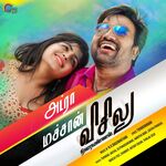 Adra Machan Visilu movie Poster Adra Machan Visilu movie poster
