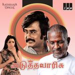 Adutha Varisu movie Poster Adutha Varisu movie poster