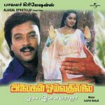 Alaigal Oivathillai movie Poster Alaigal Oivathillai movie poster