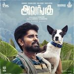 Alangu movie Poster Alangu movie poster