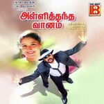 Alli Thandha Vaanam movie Poster Alli Thandha Vaanam movie poster