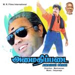 Amaidhi Padai movie Poster Amaidhi Padai movie poster
