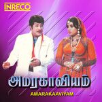 Amara Kaaviyam movie Poster Amara Kaaviyam movie poster