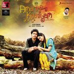 Amara Kaaviyam movie Poster Amara Kaaviyam movie poster