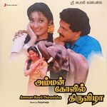 Amman Kovil Thiruvizha movie Poster Amman Kovil Thiruvizha movie poster
