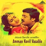 Amman Kovil Vaasalile movie Poster Amman Kovil Vaasalile movie poster