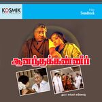 Anandha Kanneer movie Poster Anandha Kanneer movie poster