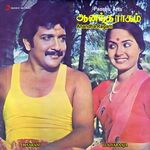 Anandha Raagam movie Poster Anandha Raagam movie poster