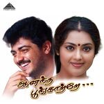 Anantha Poongatre movie Poster Anantha Poongatre movie poster