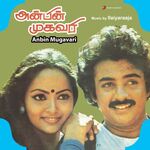 Anbin Mugavari movie Poster Anbin Mugavari movie poster