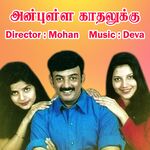 Anbulla Kadhalukku movie Poster Anbulla Kadhalukku movie poster