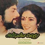 Anbulla Malare movie Poster Anbulla Malare movie poster