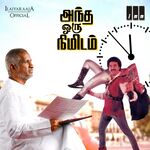 Andha Oru Nimidam movie Poster Andha Oru Nimidam movie poster