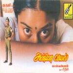 Annai Vayal movie Poster Annai Vayal movie poster