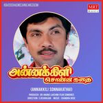 Annakili Sonna Kathai movie Poster Annakili Sonna Kathai movie poster
