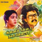 Annan Ennada Thambi Ennada movie Poster Annan Ennada Thambi Ennada movie poster