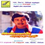 Annan Kattiya Vazhi movie Poster Annan Kattiya Vazhi movie poster