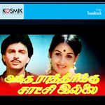Antha Rathirikku Satchi Illai movie Poster Antha Rathirikku Satchi Illai movie poster