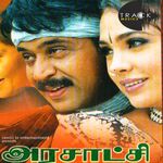 Arasatchi movie Poster Arasatchi movie poster