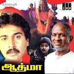 Athma movie Poster Athma movie poster