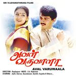 Aval Varuvala movie Poster Aval Varuvala movie poster
