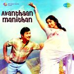 Avanthan Manithan movie Poster Avanthan Manithan movie poster