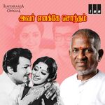 Avar Enakke Sontham movie Poster Avar Enakke Sontham movie poster