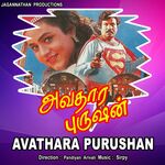 Avathara Purushan movie Poster Avathara Purushan movie poster