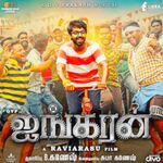 Ayngaran movie Poster Ayngaran movie poster