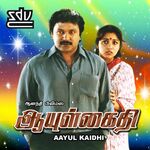 Ayul Kaithi movie Poster Ayul Kaithi movie poster