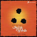 Ayutha Ezhuthu movie Poster Ayutha Ezhuthu movie poster