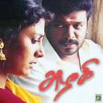 Azhagi movie Poster Azhagi movie poster