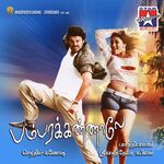 Bambara Kannaley movie Poster Bambara Kannaley movie poster
