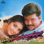 Bharathi Kannamma movie Poster Bharathi Kannamma movie poster