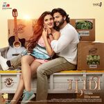 Bhoomi movie Poster Bhoomi movie poster