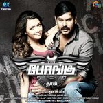 Bongu movie Poster Bongu movie poster