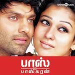 Boss Engira Bhaskaran movie Poster Boss Engira Bhaskaran movie poster