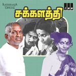 Chakkalathi movie Poster Chakkalathi movie poster