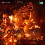 Chevvaikizhamai movie Poster Chevvaikizhamai movie poster