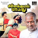 Chinna Kuyil Paaduthu movie Poster Chinna Kuyil Paaduthu movie poster