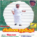 Chinna Muthu movie Poster Chinna Muthu movie poster